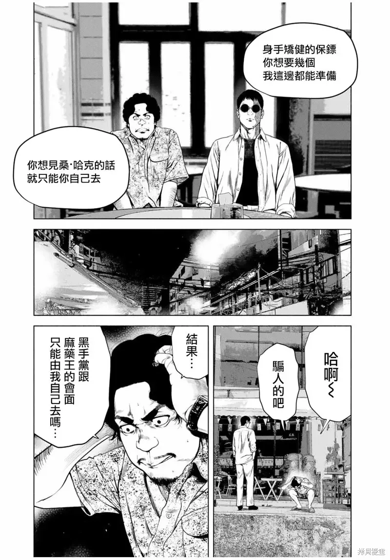 如积雪般的永寂 第59话 第5页