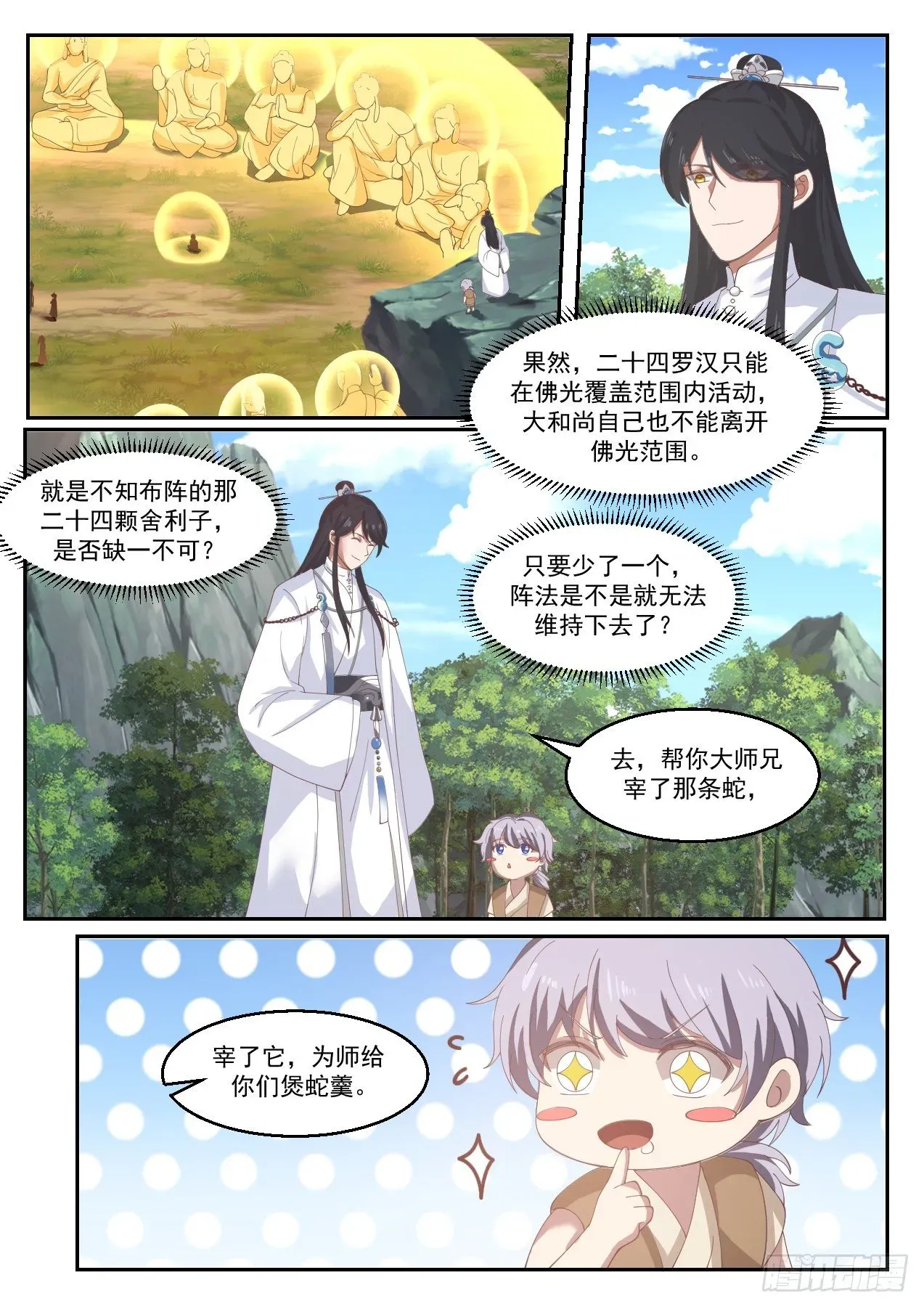 史上第一祖师爷 叁拾壹-心机和尚 第5页