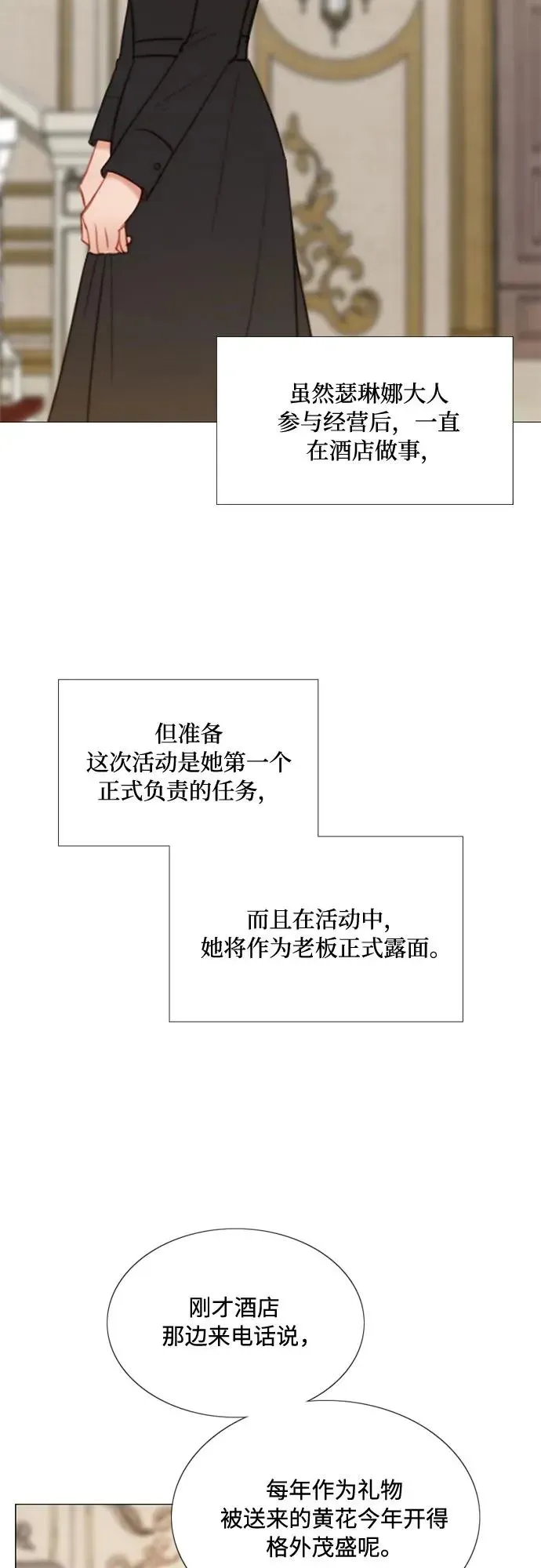 瑟琳娜 [第37话] 蚕食的颜色 第5页