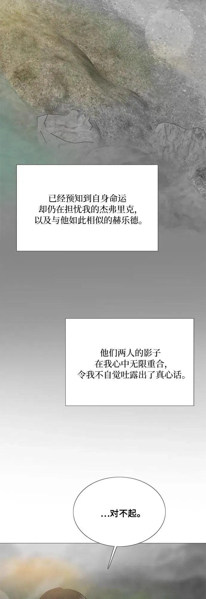 瑟琳娜 [第80话] 灰色格雷恩(4) 第51页