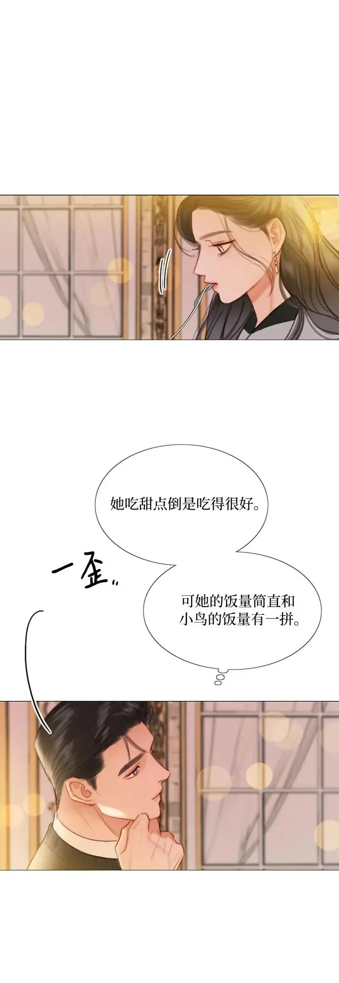 瑟琳娜 [第39话] 约会（2） 第51页