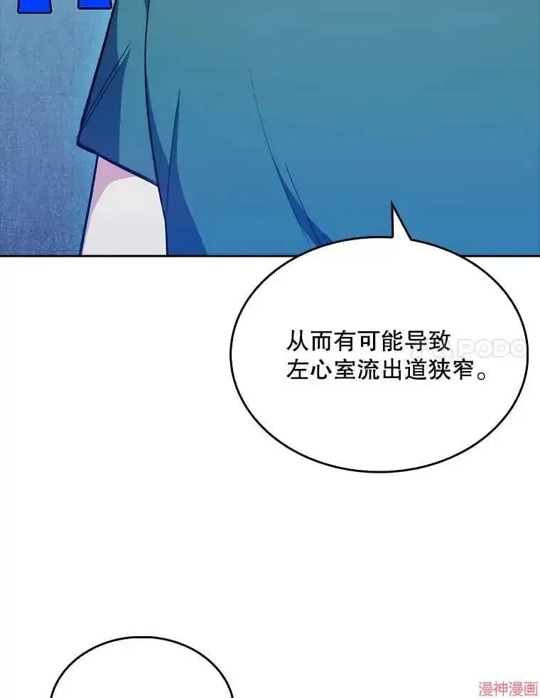 升级医生崔基石 第31话 第51页