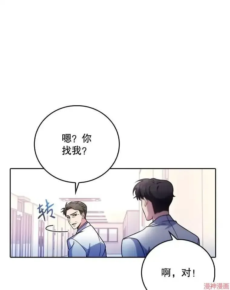 升级医生崔基石 第43话 第51页