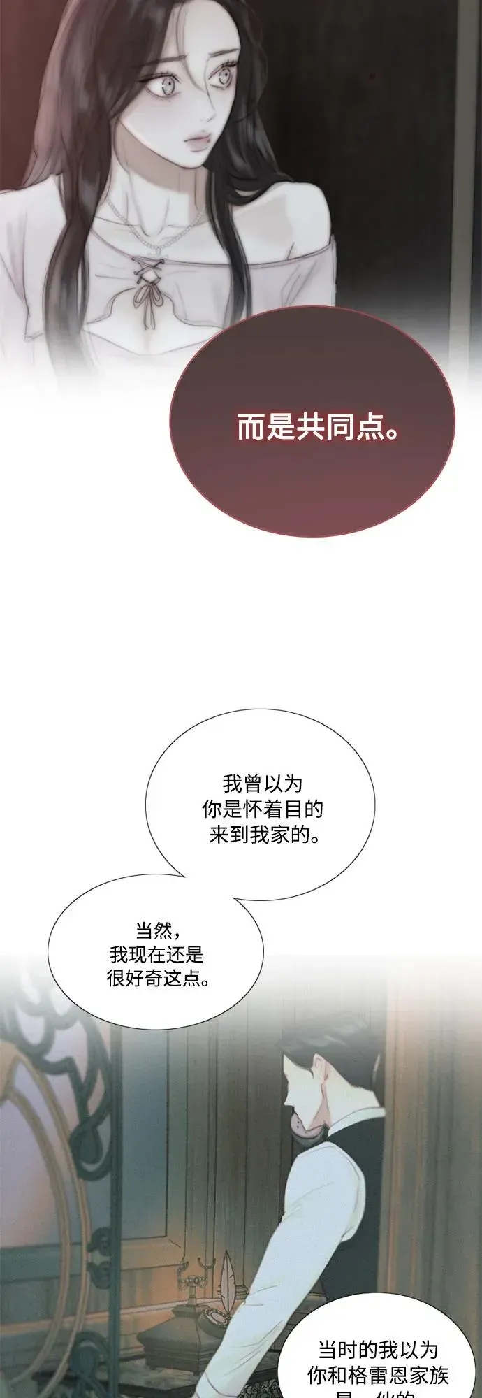 瑟琳娜 [第76话] 那你也摸回来 第51页