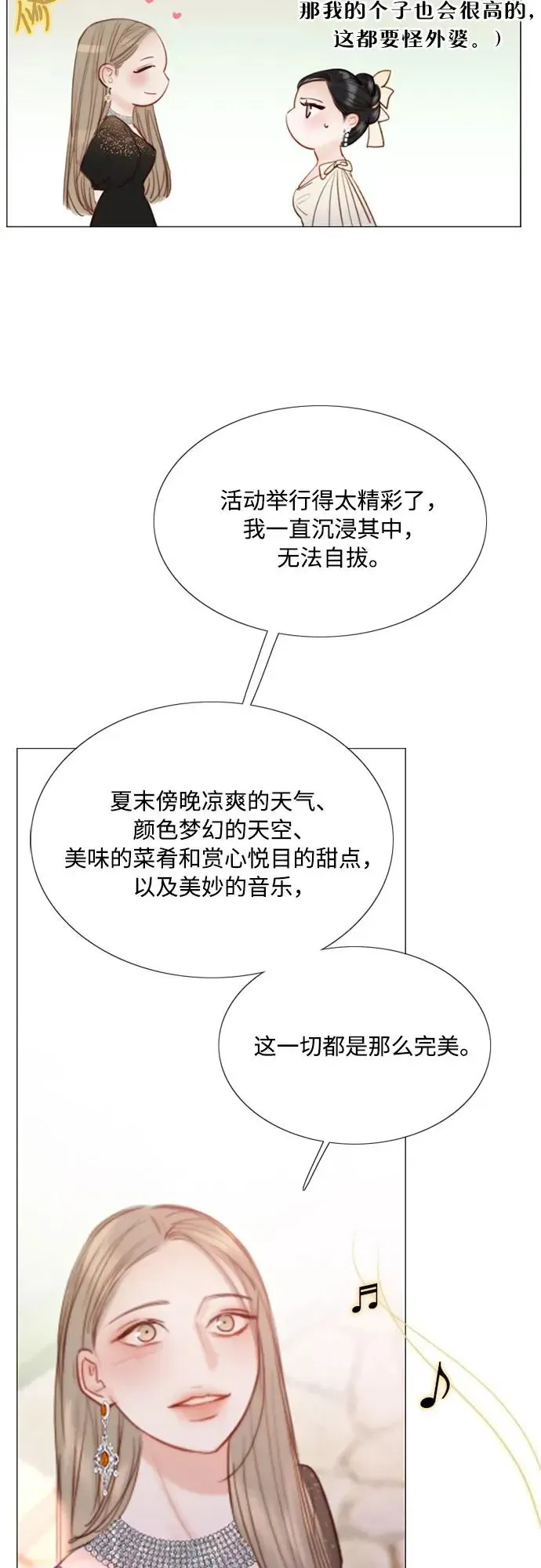 瑟琳娜 [第47话] 哈喽，亲爱的 第51页