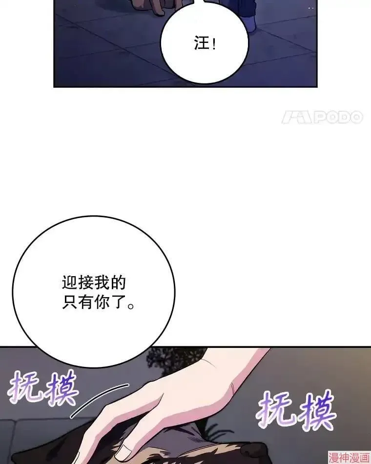 升级医生崔基石 第48话 第51页