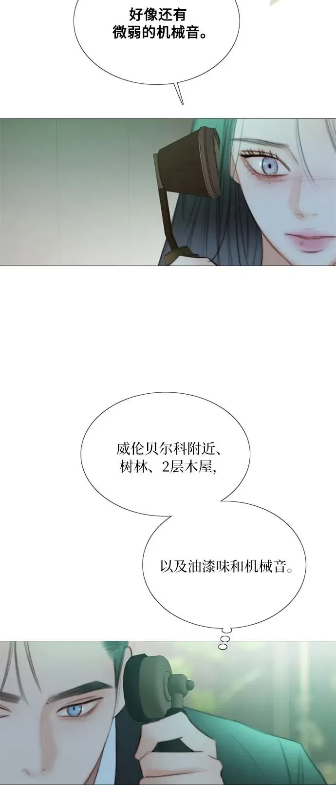 瑟琳娜 [第71话] 为什么我对你…_ 第51页