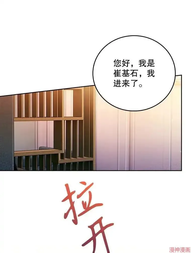 升级医生崔基石 第58话 第51页