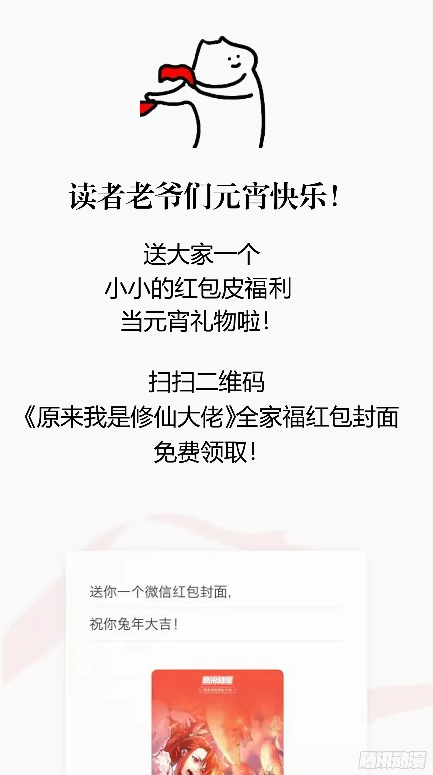 原来我是修仙大佬 202话 第51页