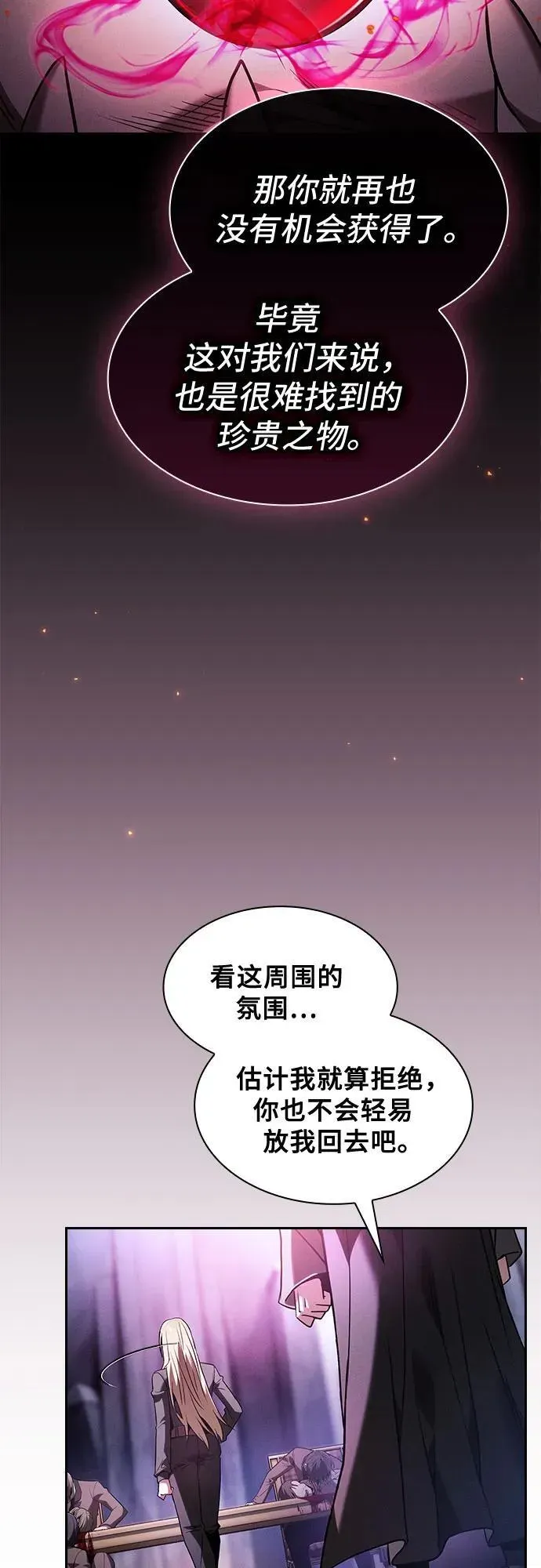 皇家学院的天才剑豪 第59话 第51页