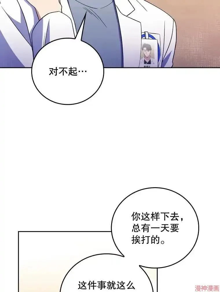 升级医生崔基石 第67话 第52页