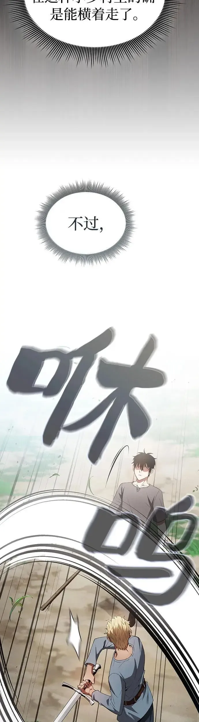 皇家学院的天才剑豪 第3话 第52页