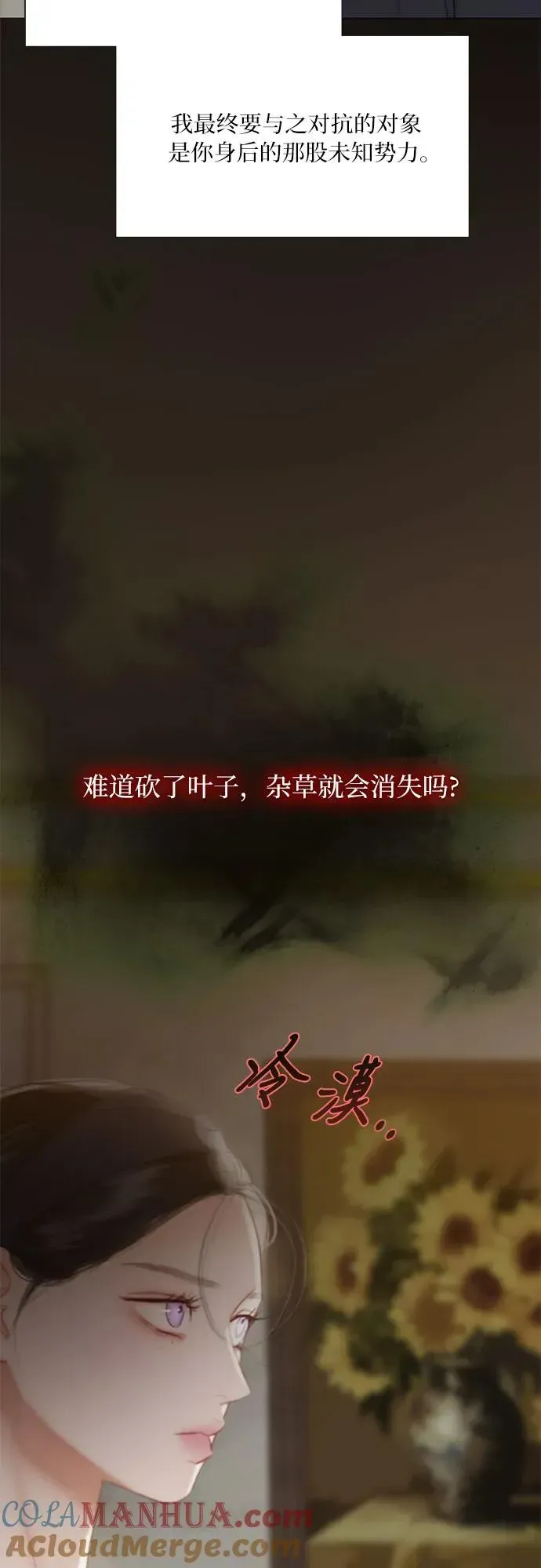 瑟琳娜 [第51话] 残忍的真相 第52页