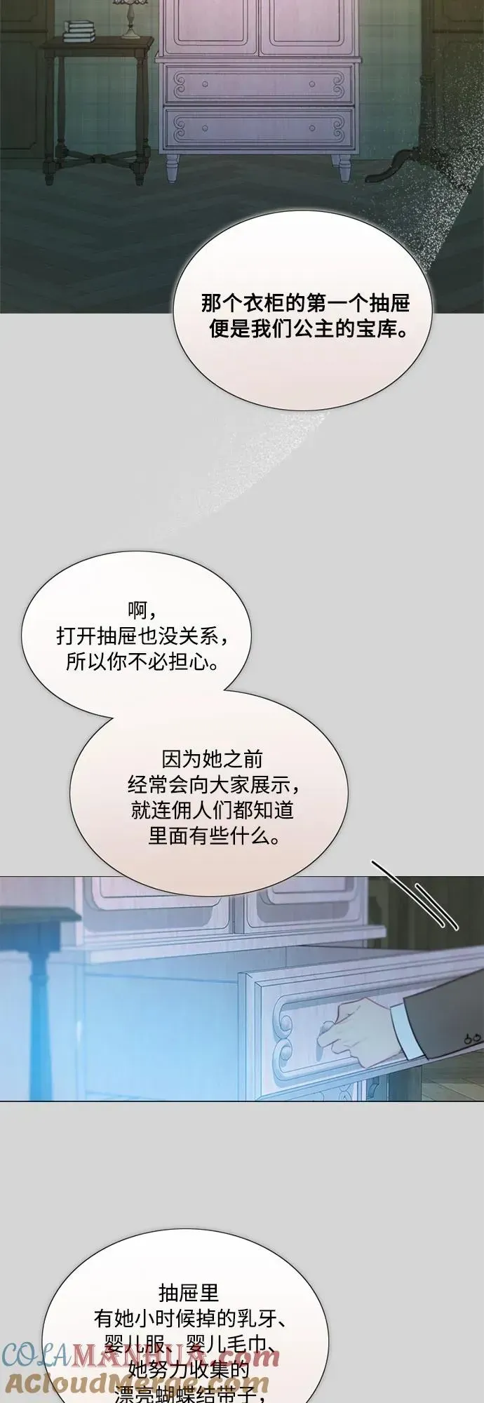 瑟琳娜 [第66话] 烟花绽放的夏夜（2） 第52页