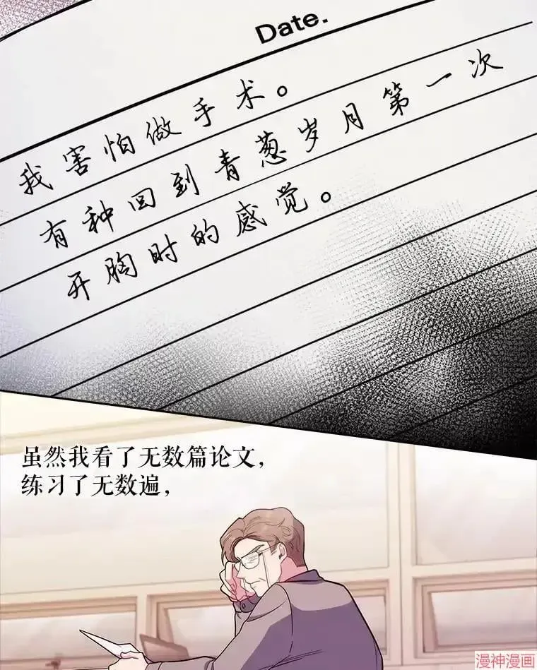 升级医生崔基石 第35话 第52页