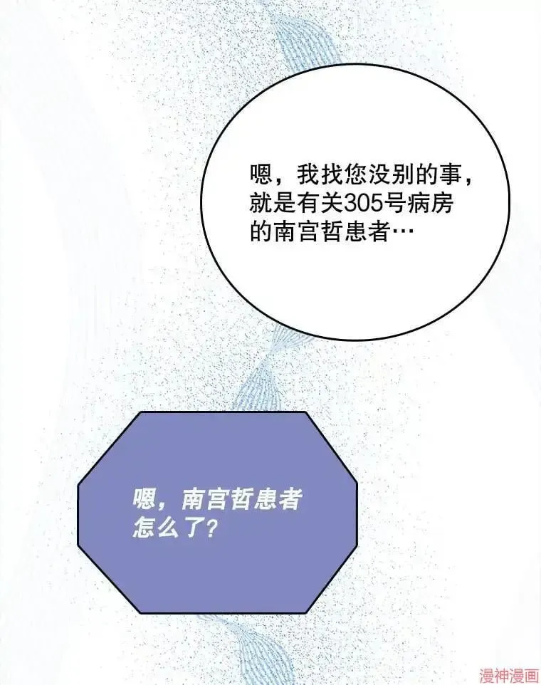 升级医生崔基石 第49话 第52页