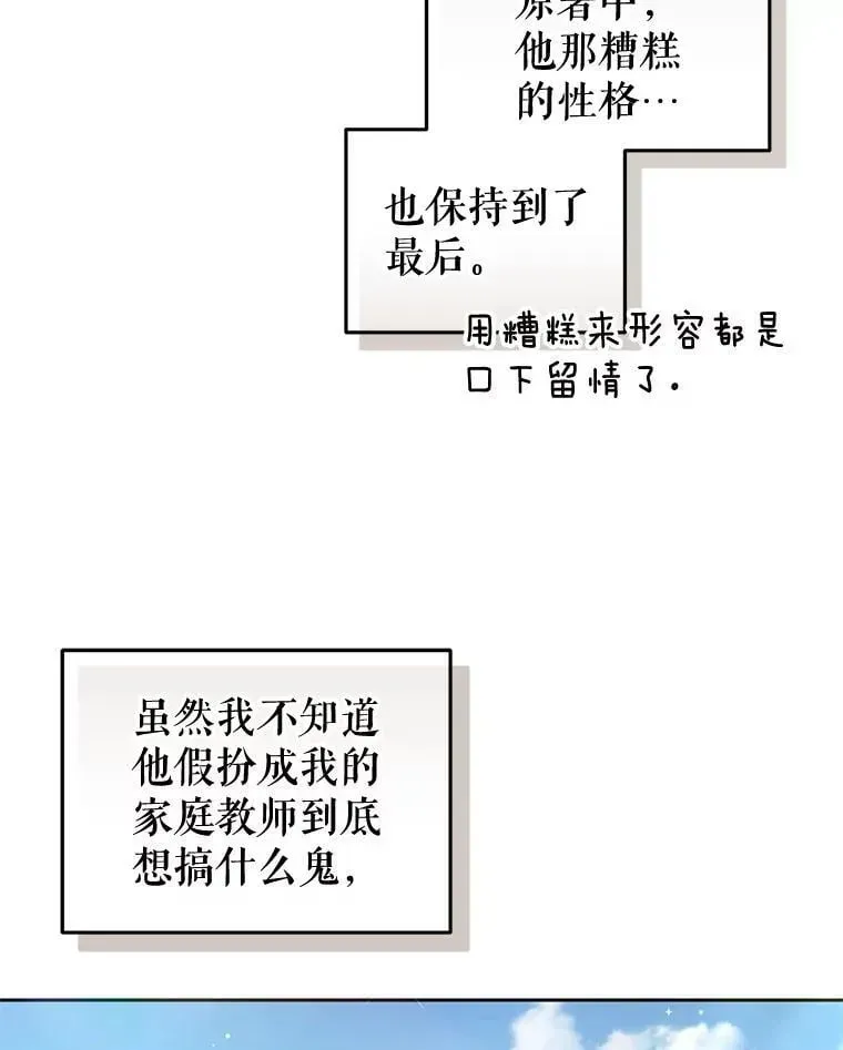 被恶棍们抚养中 60.最后的机会 第53页