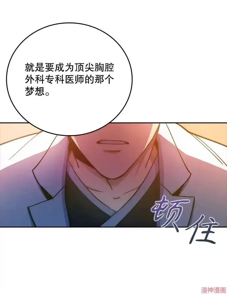 升级医生崔基石 第51话 第53页