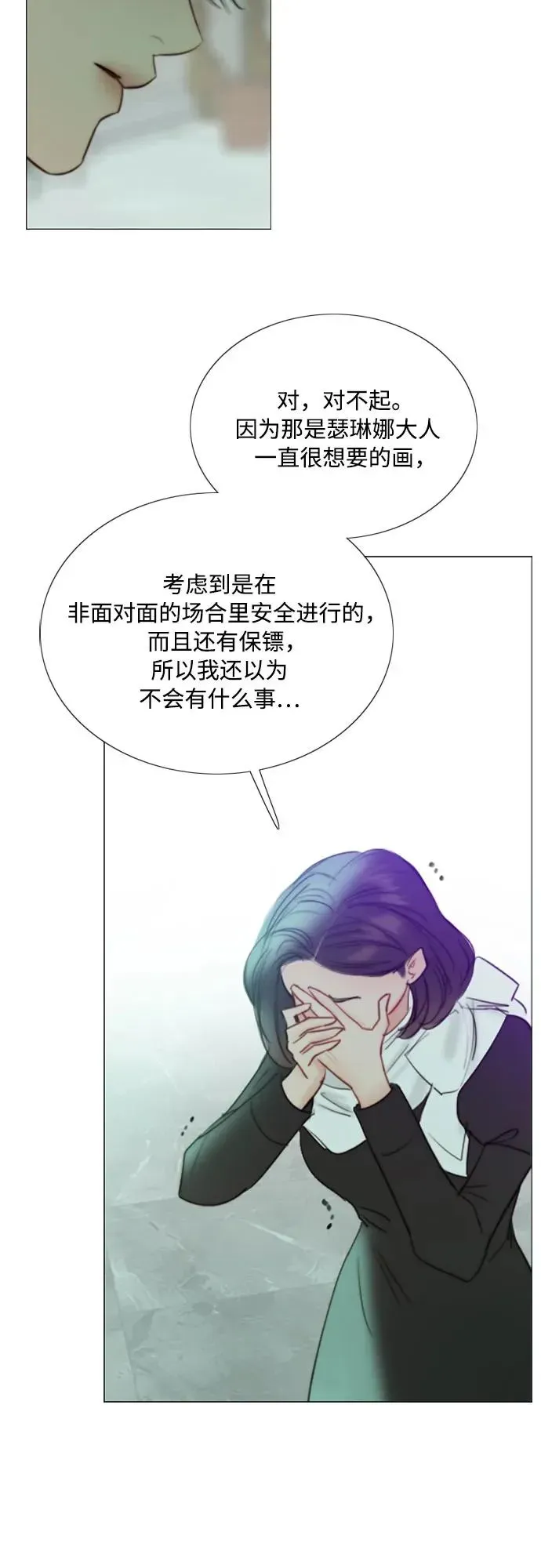 瑟琳娜 [第68话] 那种错觉 第53页