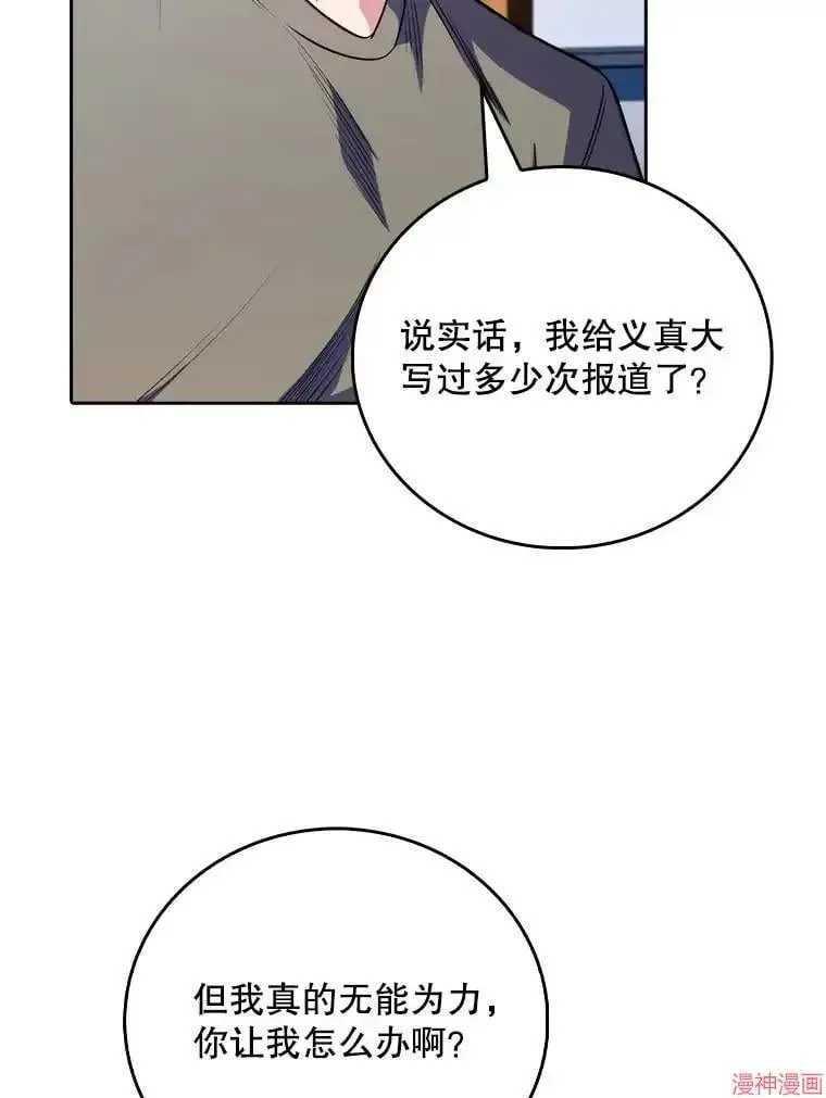 升级医生崔基石 第46话 第53页