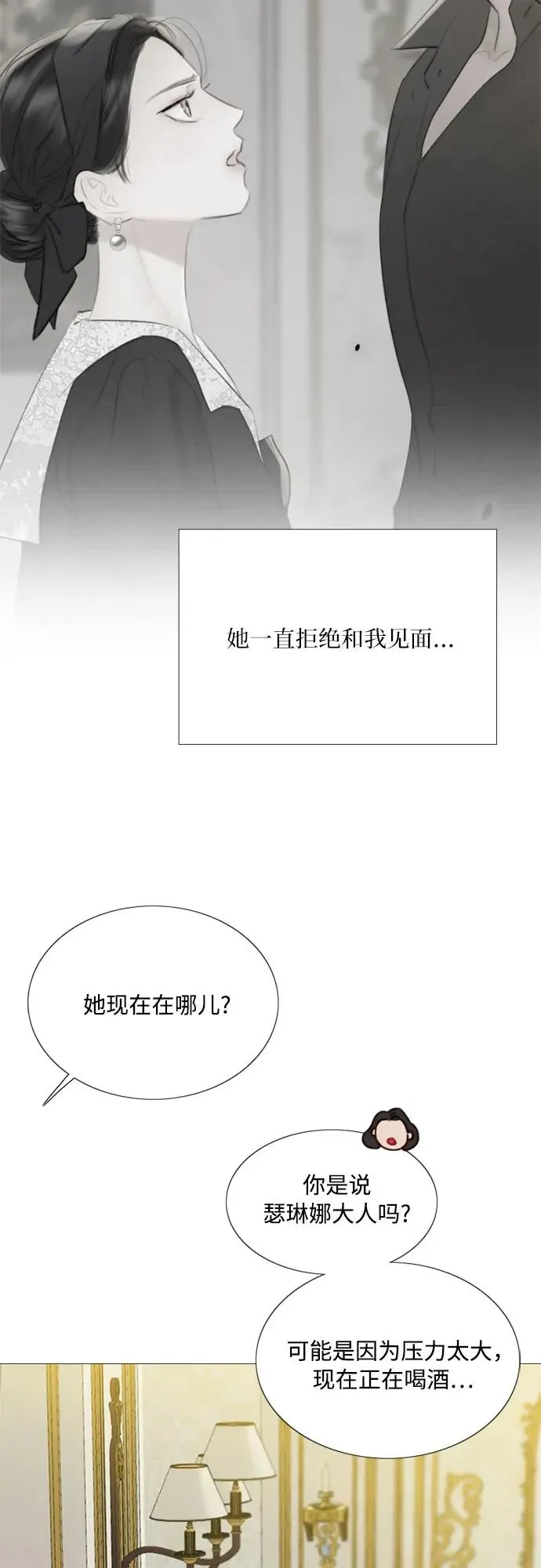 瑟琳娜 [第59话] 草莓味的酒品 第53页