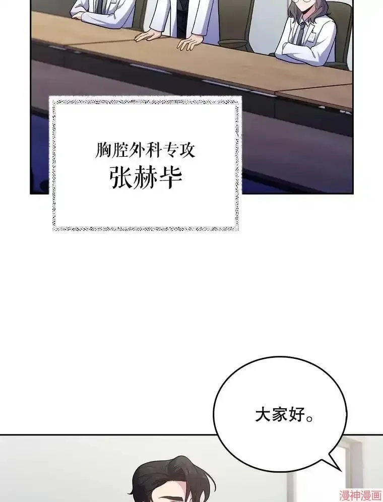 升级医生崔基石 第36话 第54页