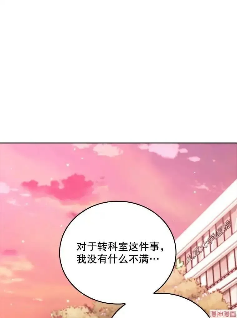 升级医生崔基石 第41话 第54页