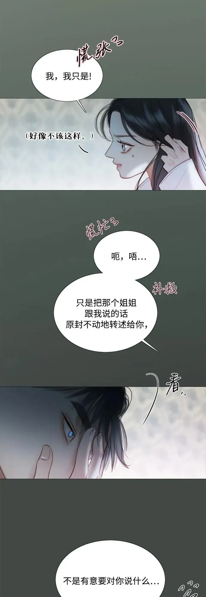 瑟琳娜 [第75话] 我是爱上你了吗 第54页