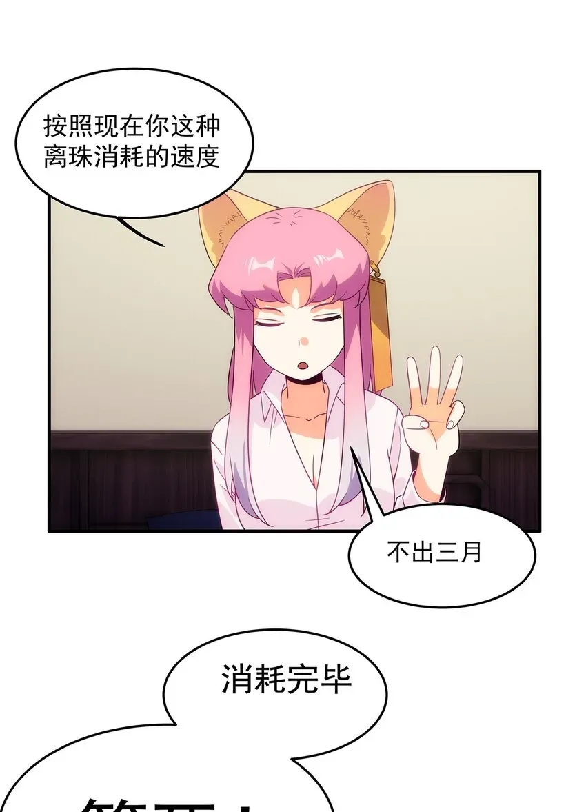 传说都是真实的 004 请问这是水猴子吗？ 第54页