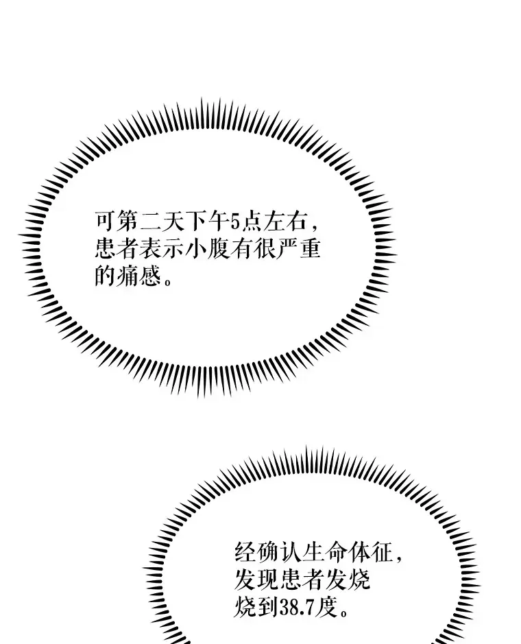 升级医生崔基石 7.医疗事故 第54页