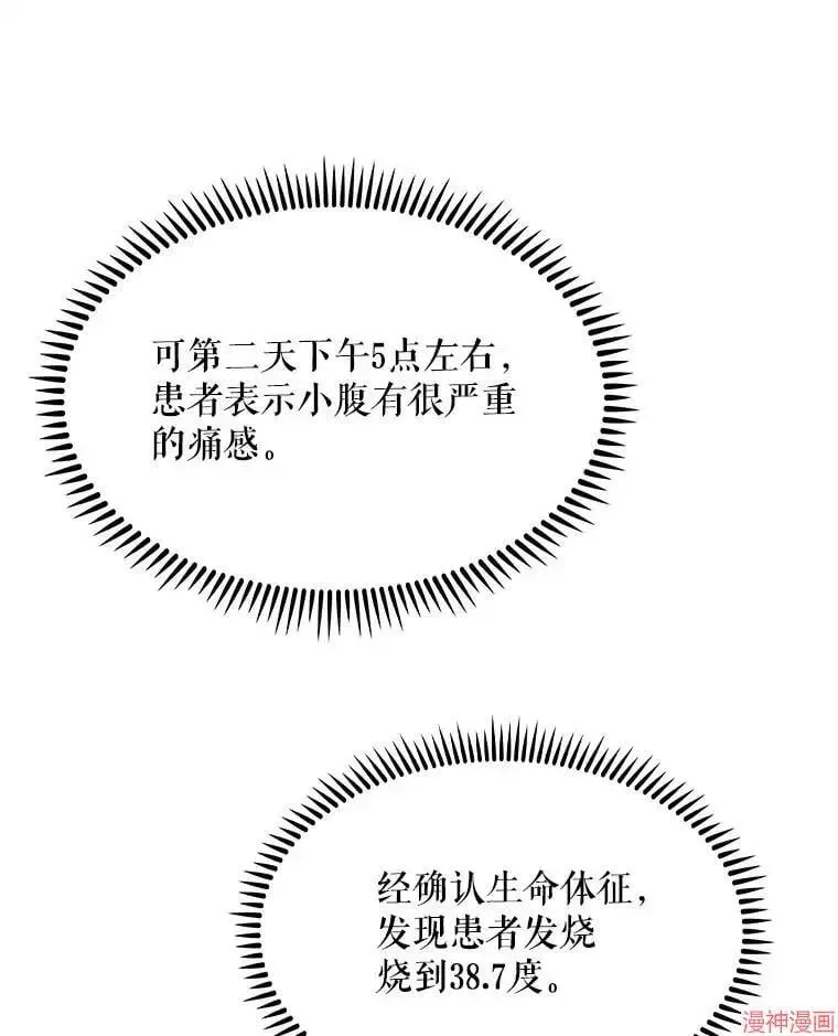 升级医生崔基石 第7话 第55页