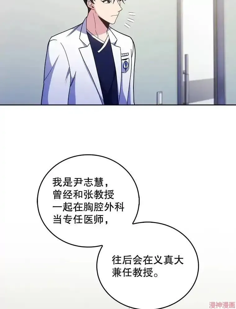 升级医生崔基石 第36话 第55页