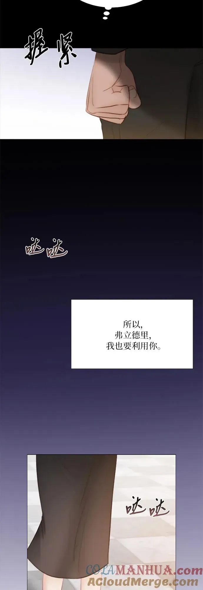 瑟琳娜 [第51话] 残忍的真相 第55页