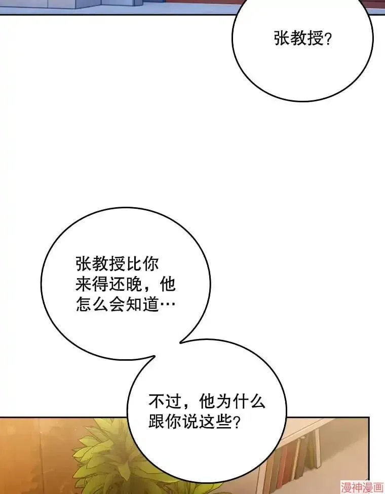 升级医生崔基石 第64话 第55页