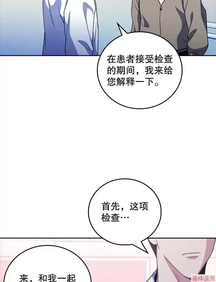 升级医生崔基石 第37话 第56页