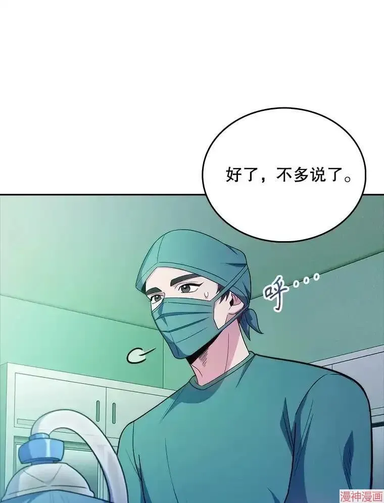 升级医生崔基石 第31话 第56页