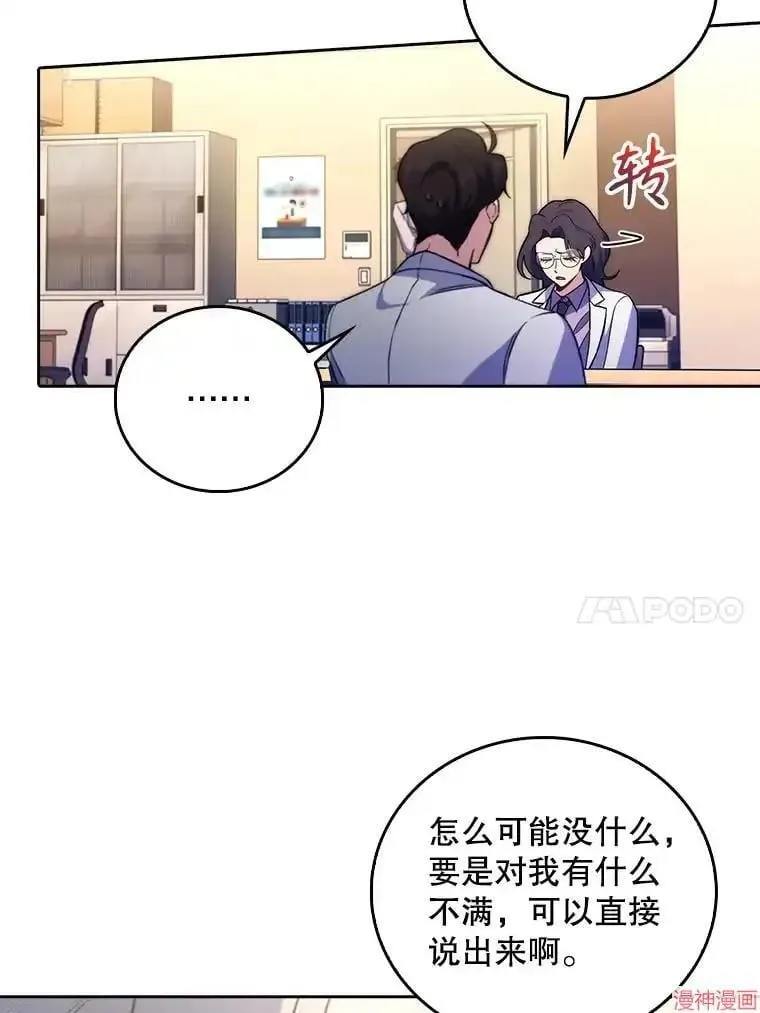 升级医生崔基石 第63话 第57页