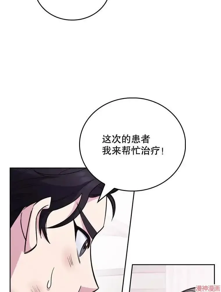 升级医生崔基石 第45话 第57页