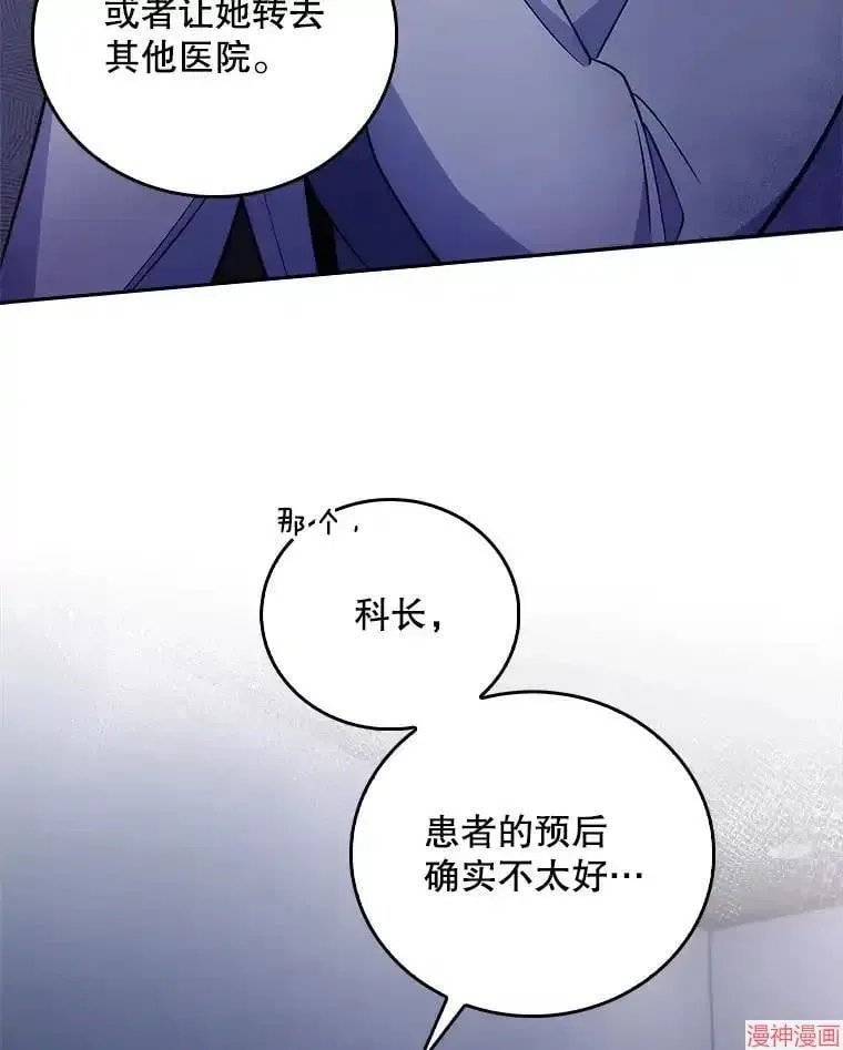 升级医生崔基石 第66话 第57页