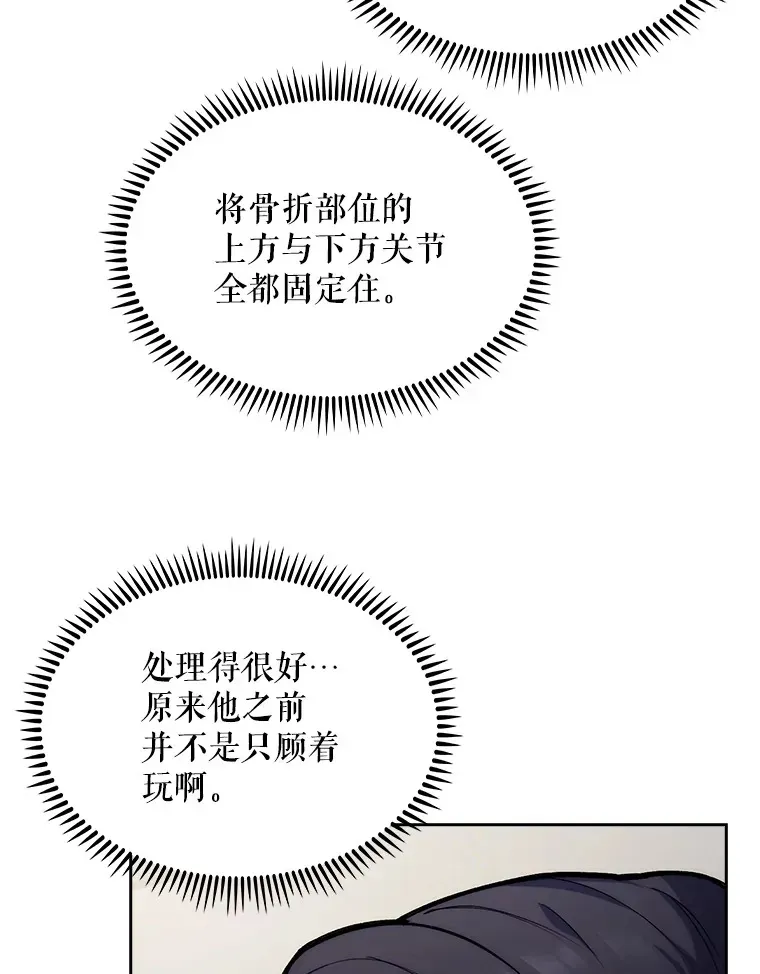 升级医生崔基石 10.实习考试 第57页