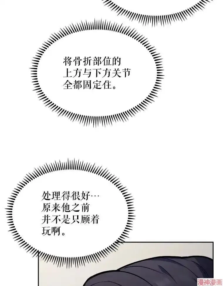 升级医生崔基石 第10话 第57页