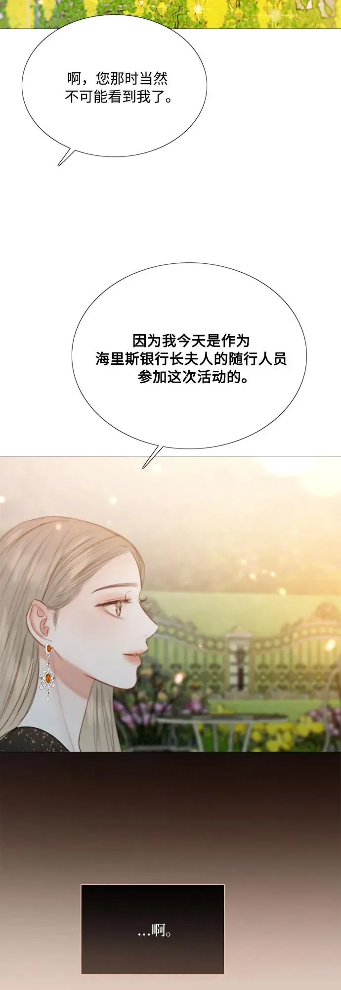 瑟琳娜 [第47话] 哈喽，亲爱的 第57页