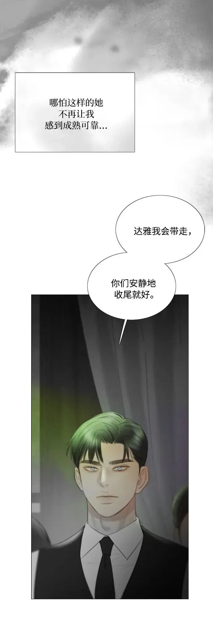 瑟琳娜 [第79话] 灰色格雷恩(3) 第57页