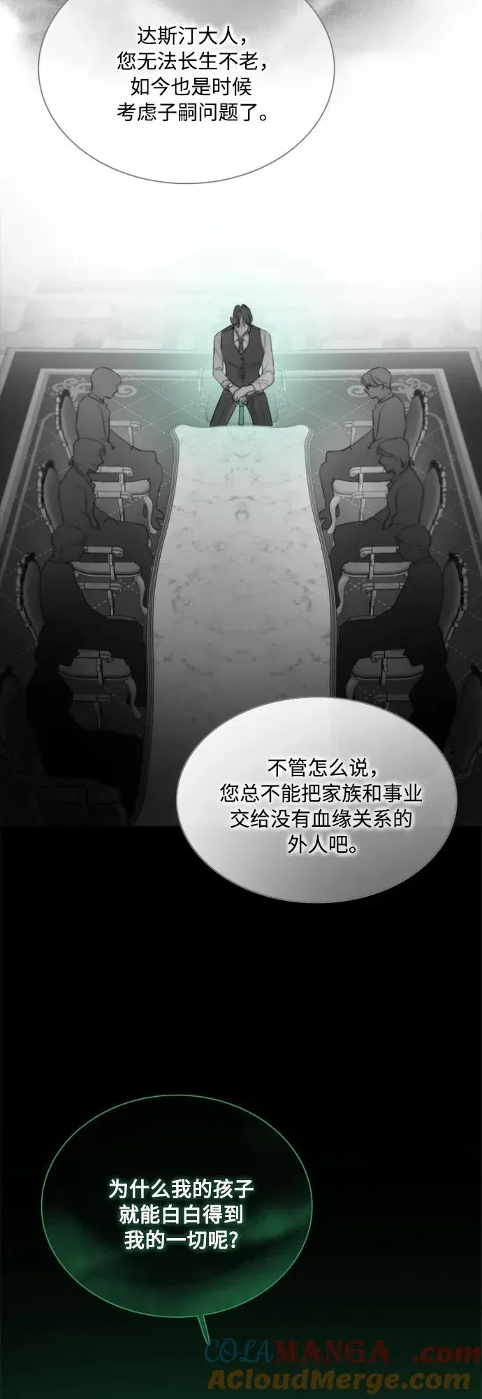 瑟琳娜 [第77话] 灰色格雷恩(1) 第58页