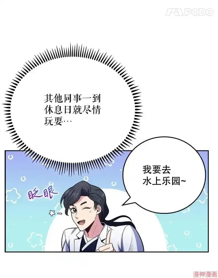 升级医生崔基石 第47话 第58页