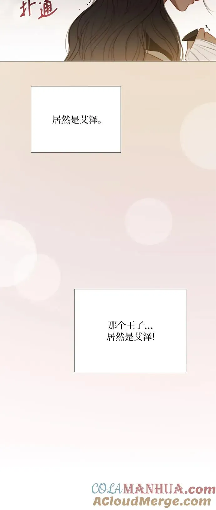 瑟琳娜 [第66话] 烟花绽放的夏夜（2） 第58页