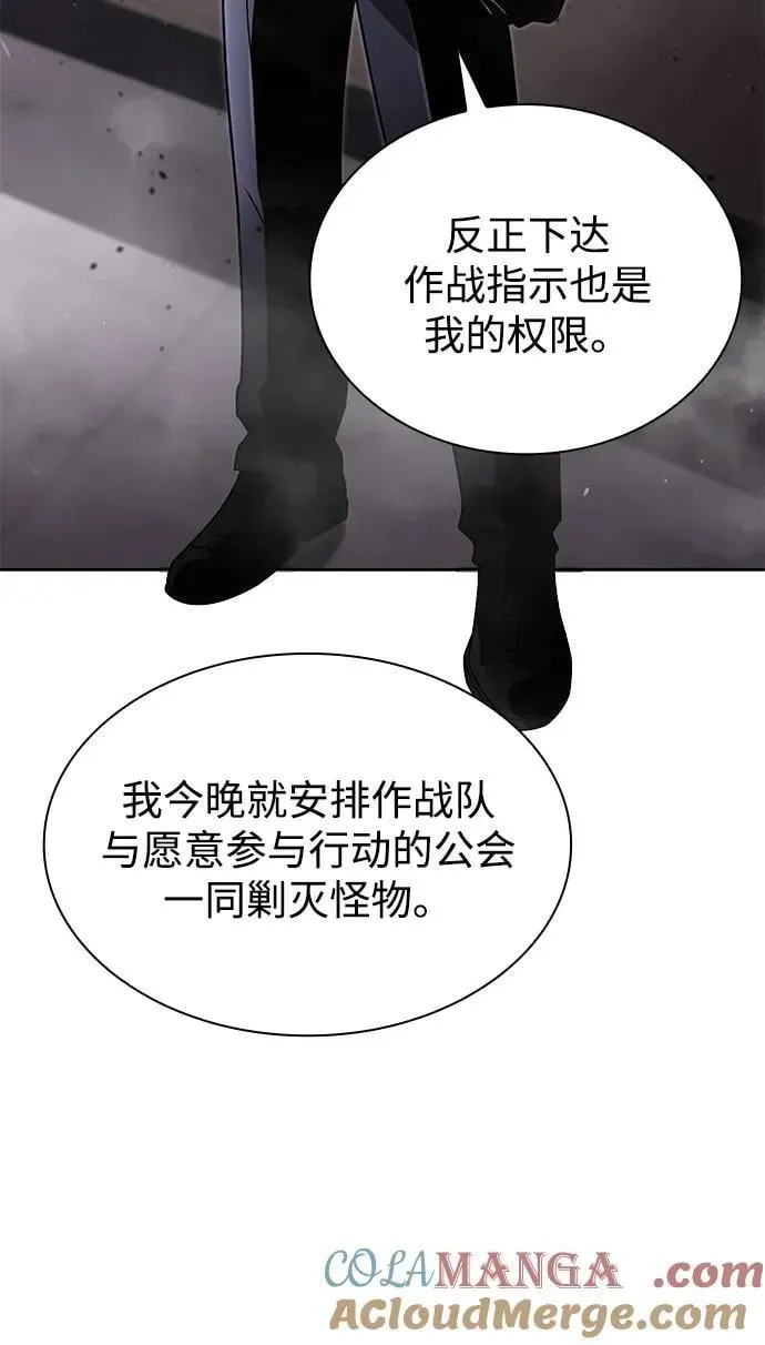 天才猎人的清扫生活 第79话 第58页