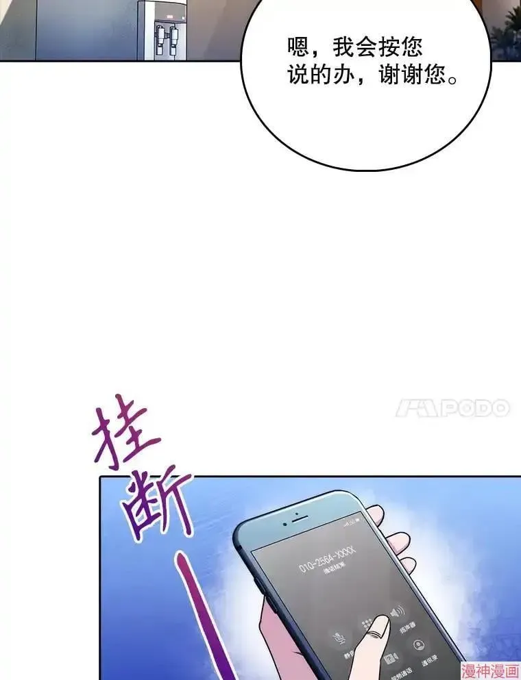 升级医生崔基石 第49话 第59页