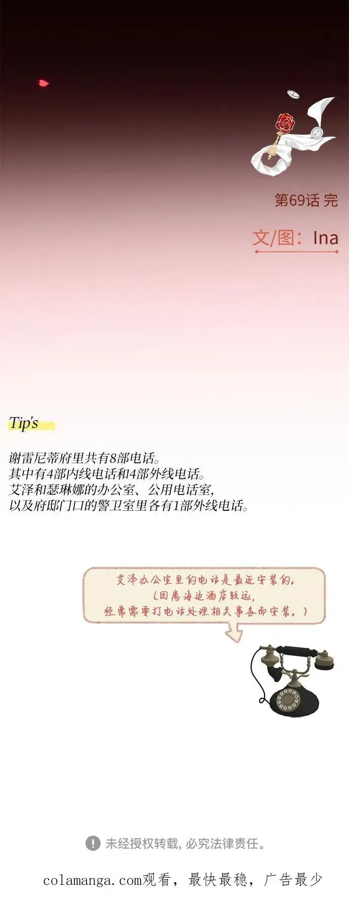 瑟琳娜 [第69话] 留下的痕迹 第59页