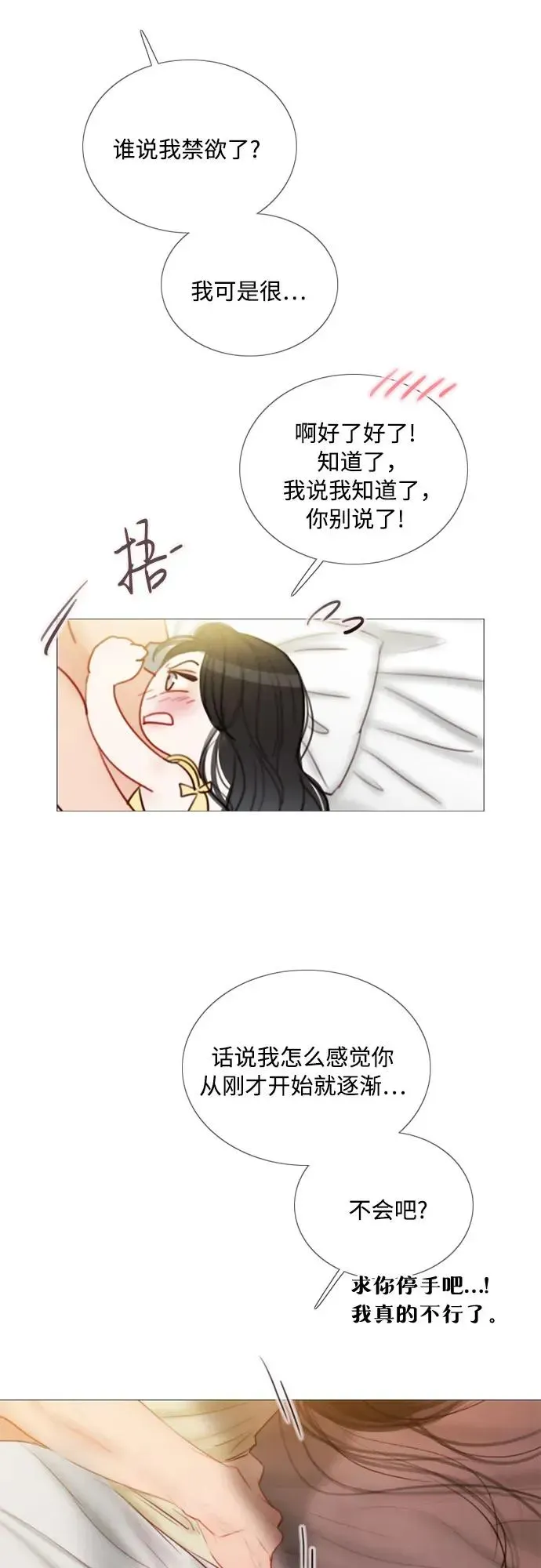 瑟琳娜 [第86话] 又不是禽兽 第59页